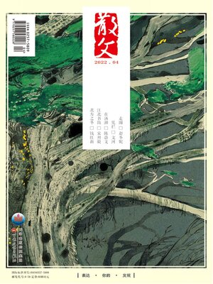 cover image of 散文2022年第4期